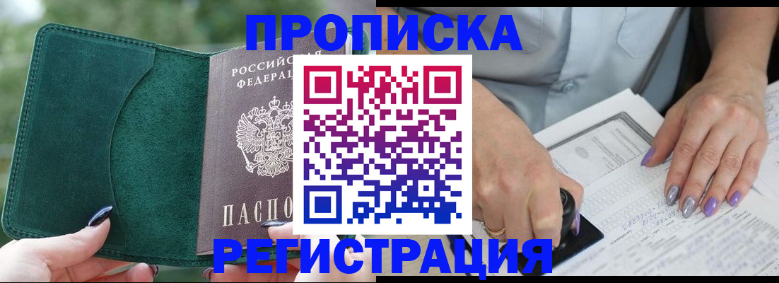 временная регистрация адрес в Никольске