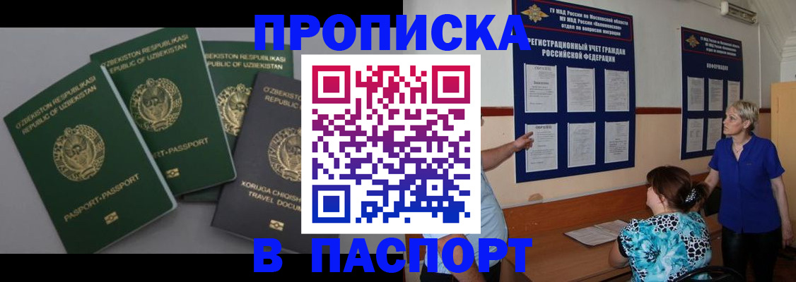купить прописку в Никольске