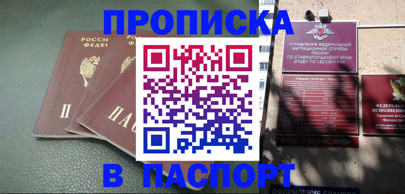 прописка паспорт в Никольске