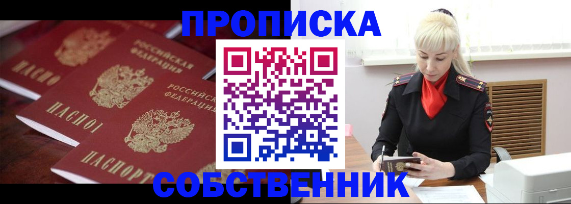 прописка в Никольске