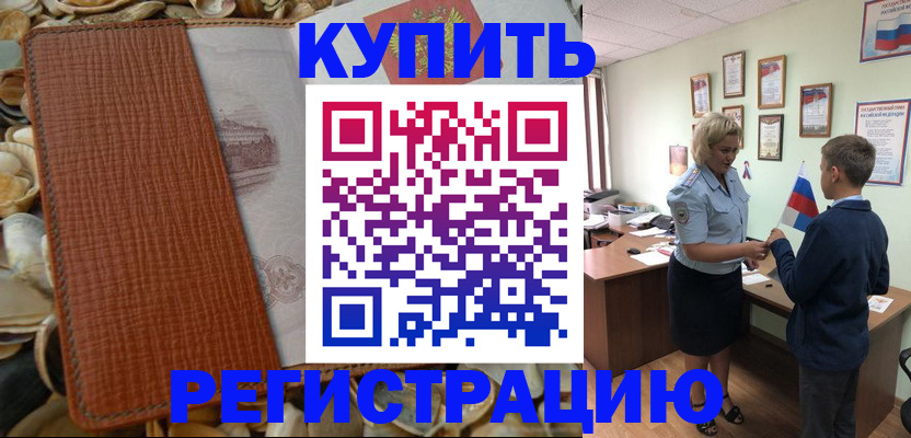 прописка для кредита в Никольске
